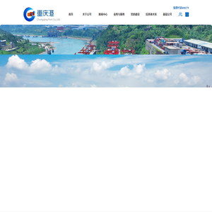 重庆港股份有限公司