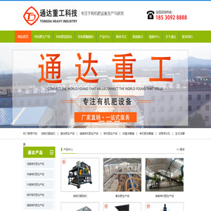 河南通达重工科技有限公司