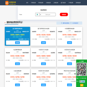 【运费查询网】国际海运费查询_海运费在线查询【5分钟出报价】