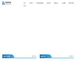 华标科技