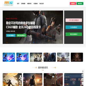 卡盟-绝地求生卡盟_吃鸡服务_DNF卡盟_卡盟PUBG_低价辅助与账号购买-199卡盟