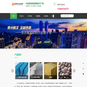 挤塑板-保温|聚苯乙烯|xps挤塑板厂家-贵州明泽保温材料厂