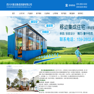 首页--四川兴普达集成房屋有限公司