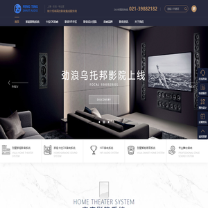 丰庭智能影音-家庭影院装修_私人影院设计-上海乐践电子科技有限公司