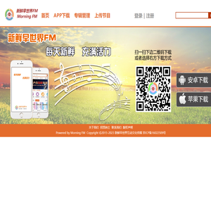 新鲜早世界FM