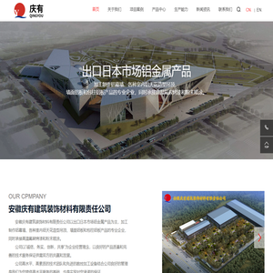 安徽庆有建筑装饰材料有限责任公司