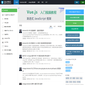 HTML5+混合APP开发社区