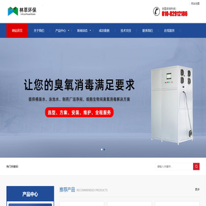 臭氧发生器_桶装水臭氧发生器_臭氧消毒机厂家_北京林萃环保科技有限公司