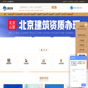 建筑资质代办_工程施工资质办理_资质代办公司_北京众聚企服