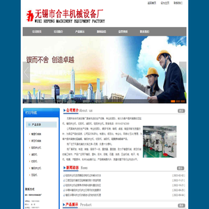 无锡市合丰机械设备厂