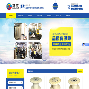 塑料线盘_金属线盘定制_电缆线盘厂家-东莞市常联线盘有限公司-东莞市常联线盘有限公司