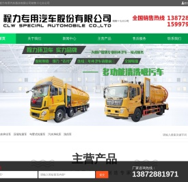 程力专用汽车股份有限公司销售十七分公司