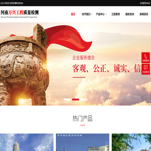 河南万兴工程质量检测有限公司