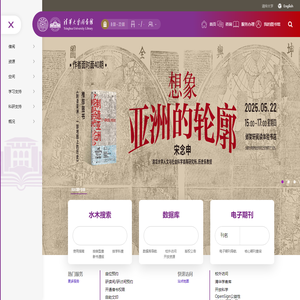 清华大学图书馆