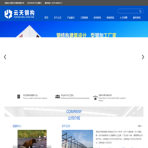河南洛阳三门峡焦作巩义偃师C型Z型箱型柱格构柱钢结构加工厂家|云天钢构有限公司