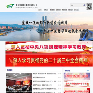 重庆市铁路（集团）有限公司