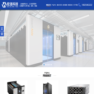 维谛UPS、精密空调、微模块、伊顿UPS、数据中心、AI服务器、超融合、存储、网络安全、容灾备份，深圳市宏连科技有限公司