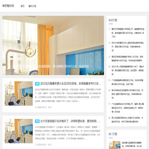 臻界整形网 - 专业医美知识分享及预约平台