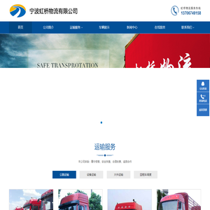 慈溪物流公司_慈溪货运公司_余姚物流公司_余姚货运公司-宁波虹桥物流有限公司