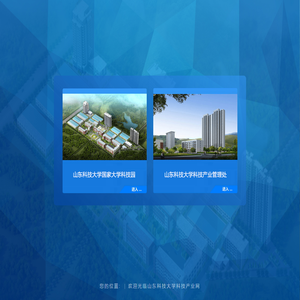 山东科技大学科技产业网引导页