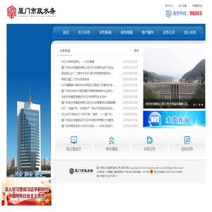 厦门市政水务集团有限公司