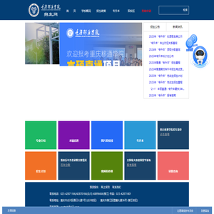 首页-重庆移通学院招生网