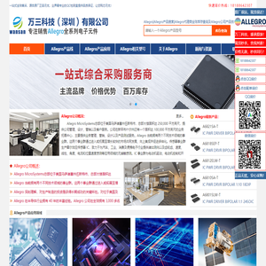 Allegro授权代理_Allegro中国代理商_Allegro代理_万三科技（深圳）有限公司