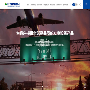 现代冰轮重工_为客户提供高品质发电设备产品