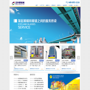 上海三叶眼镜城欢迎您！