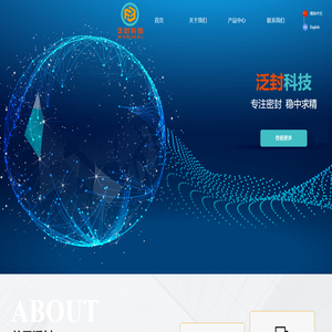 泛封科技-首页