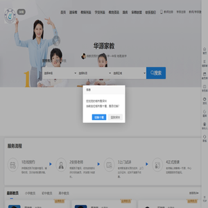 深圳家教网-一对一上门家教服务 | 优质教师资源平台 - [华源家教]