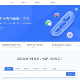W外链 - 短网址在线生成，免费短链接营销获客工具