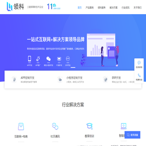 广东领科-OA管理系统开发_CRM系统开发_ERP系统开发_解决方案