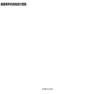 微网站预约