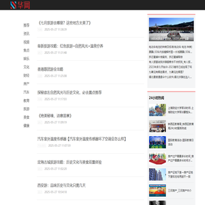华网，华网资讯，华网头条，华人网络家园