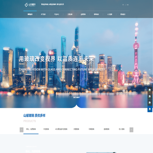 山东耀华玻璃有限公司