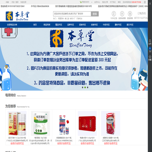 商城首页 - 成都本草堂药品连锁有限公司
