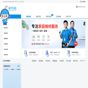 啄木鸟家庭维修装修网-专业水电维修、防水补漏、墙面刷新平台