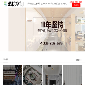蓝信空间设计装饰