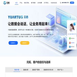 元拓-数据管理专家