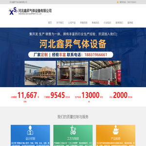 河北鑫昇气体设备有限公司