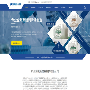 全氟聚醚热传导液流体-杭州源氟新材料科技有限公司