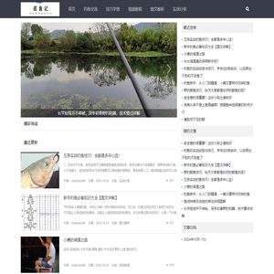 钓友-钓鱼交流网站-分享最新钓鱼技巧和心得