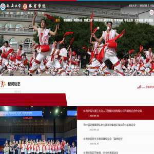 延安大学体育学院