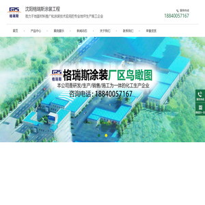 欢迎走进沈阳格瑞斯涂装工程有限公司