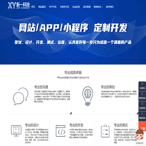 徐州网络公司,徐州网站建设,徐州网站制作,徐州软件开发,徐州APP开发,徐州小程序开发 - 新一科技
