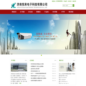 济南悦来电子科技有限公司