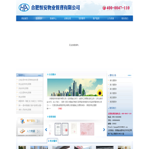合肥恒安物业管理有限公司-合肥物业公司,合肥物业管理公司,合肥保安公司