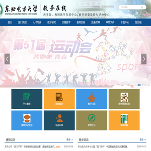 东北电力大学教务处
