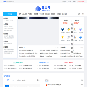华未云-青少年编程领导者